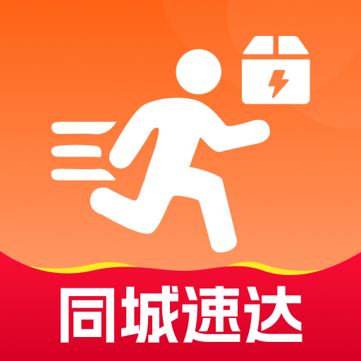 同城闪电快送