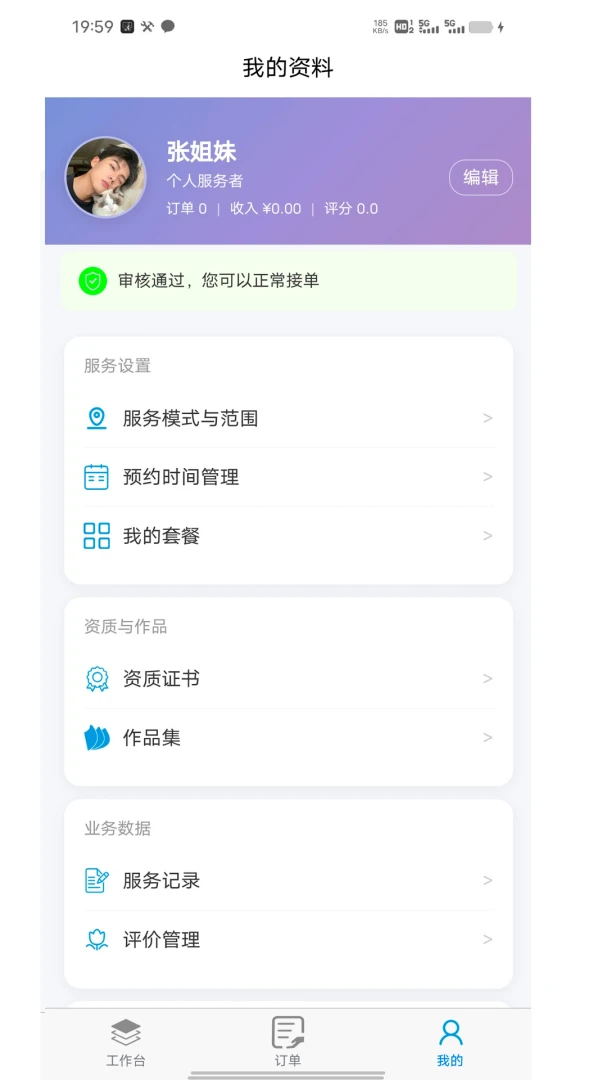 怪兽上门美妆商家端