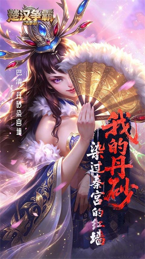 楚汉争霸OL手游