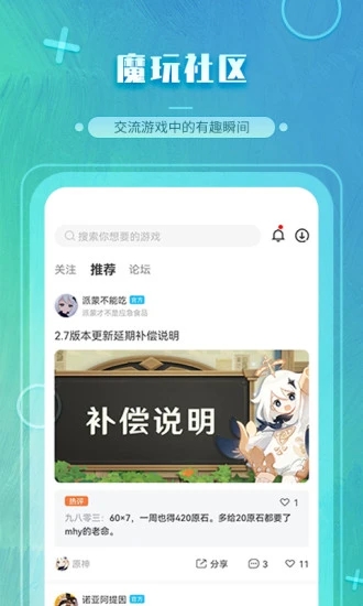 魔玩助手游戏盒