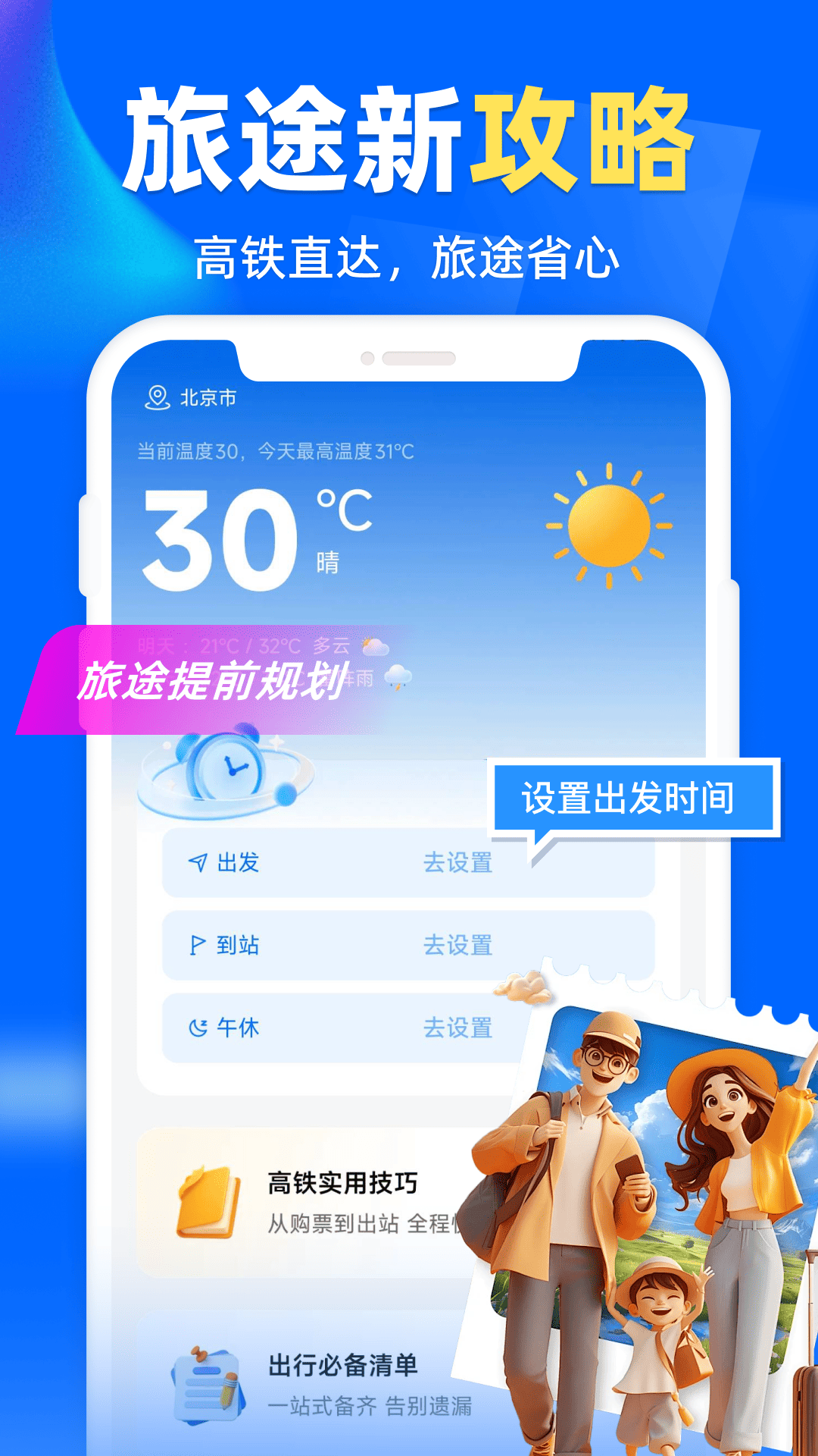 火车高铁票订票查