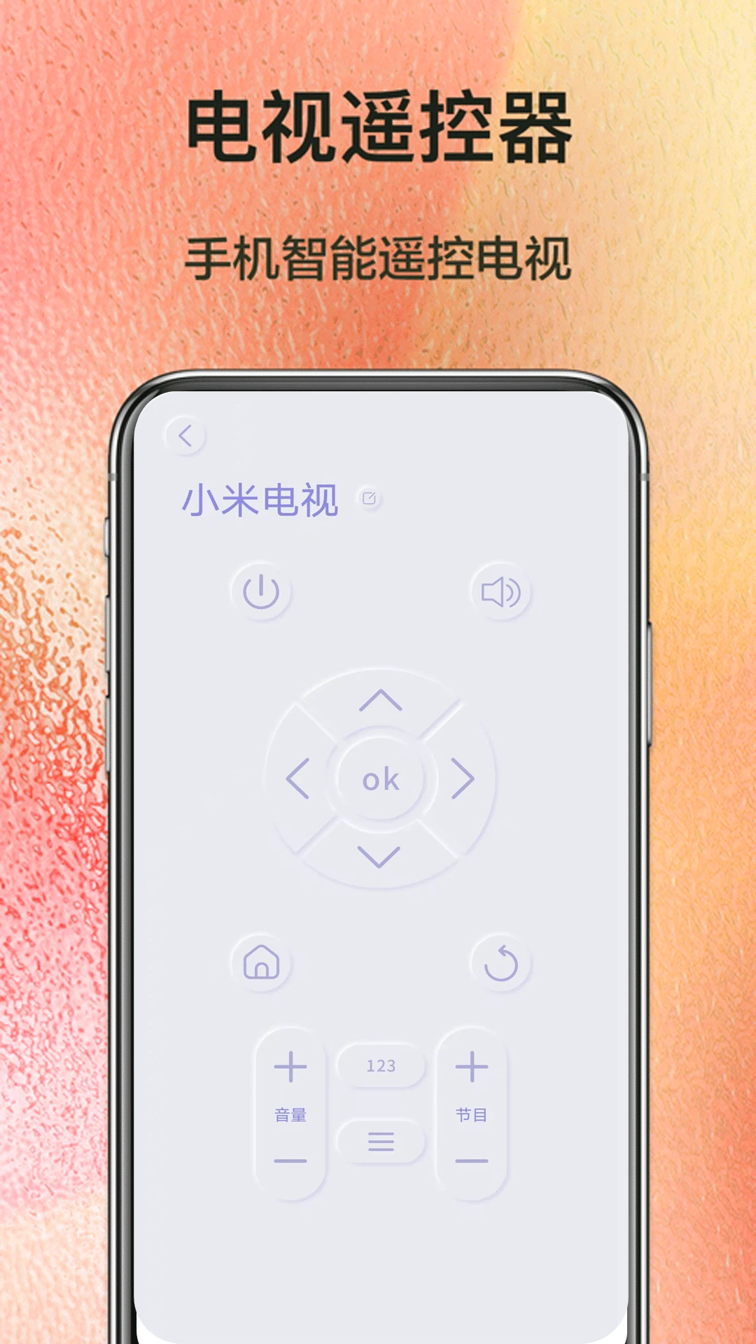 万能遥控器连接
