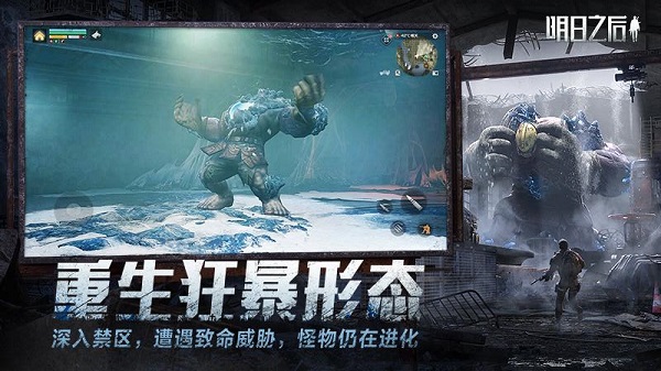 明日之后破解版