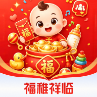 福稚祥临