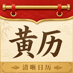 顺宜老黄历助手