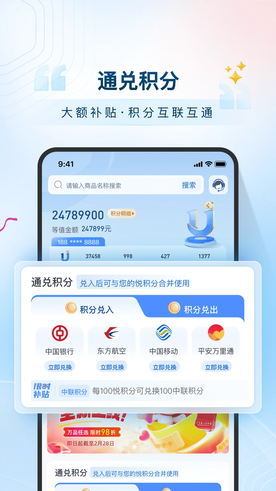 悦积分