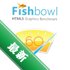 fishbowl正版软件下载2.000000 官方版