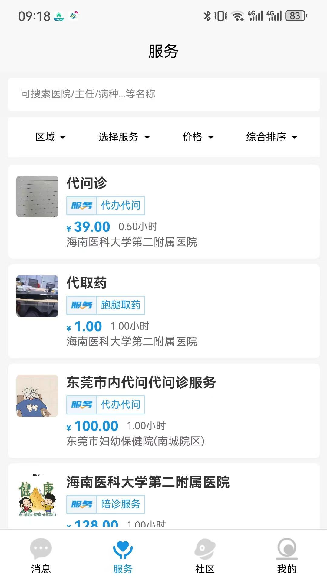 截图2