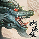 山海经异兽录破解版