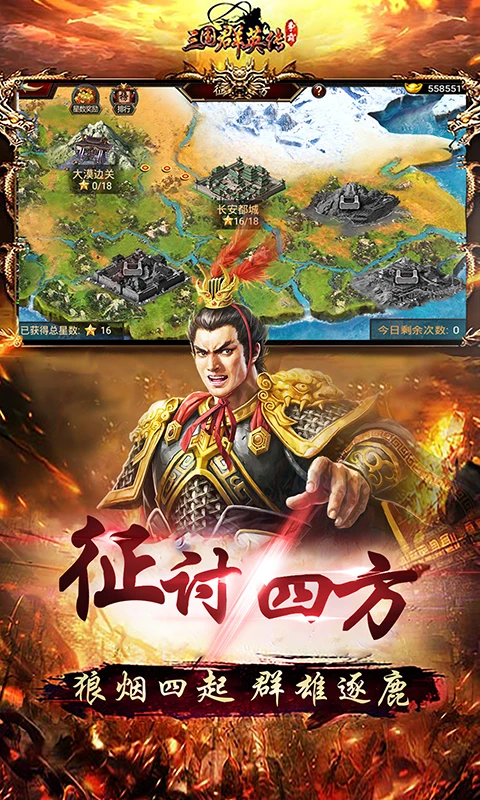 三国群英传7手机版单机