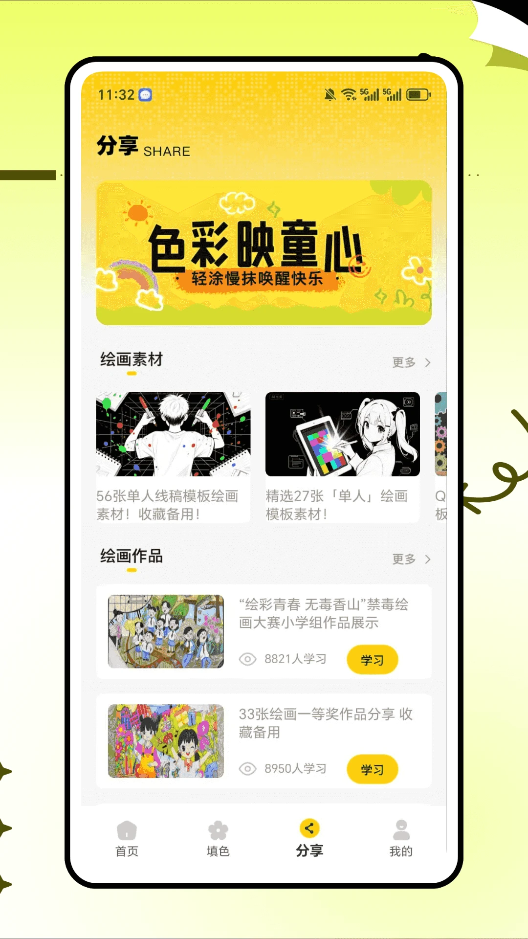 截图3