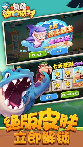 动物派对