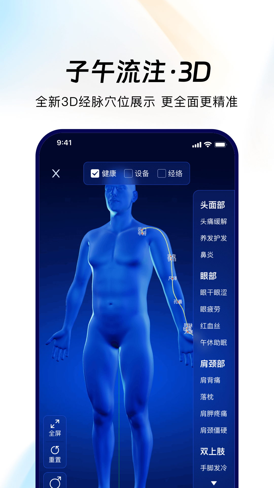 breo3.2.32 智能养生版