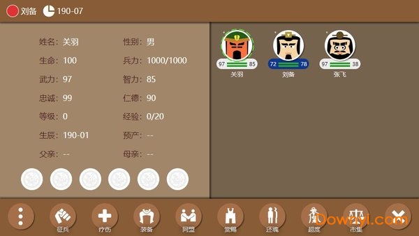 三国时代2