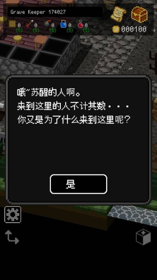 立在地下城的墓标