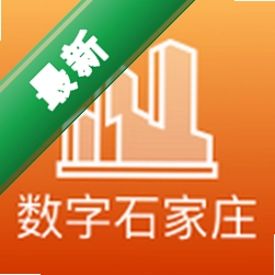 数字石家庄
