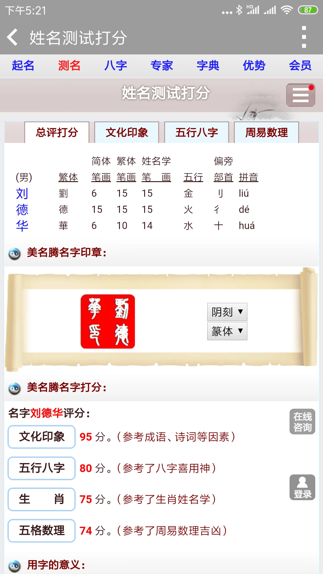 美名腾姓名测试打分