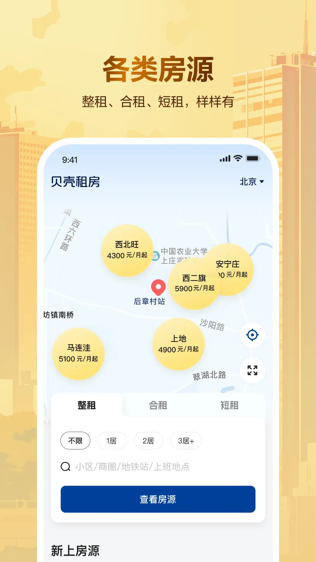 贝壳租房