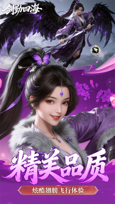 剑勤四海