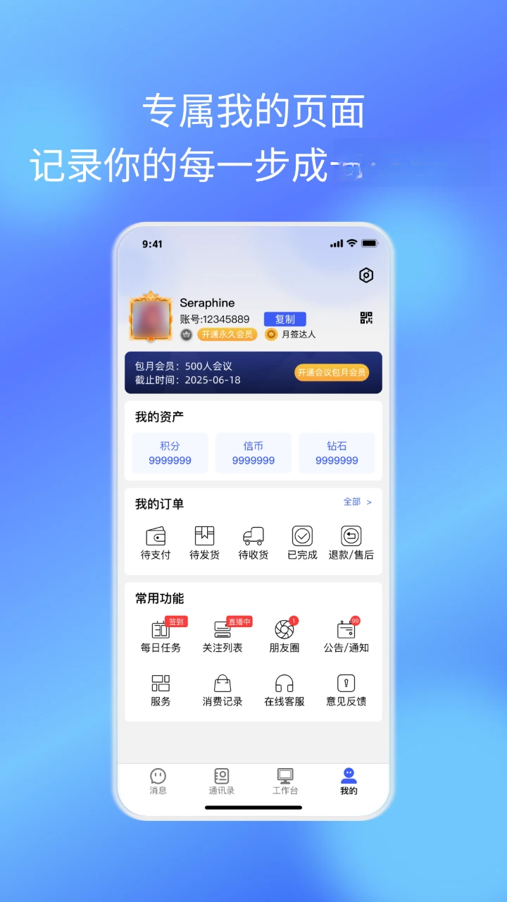 捷信通