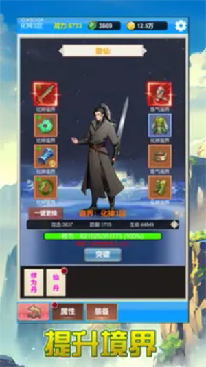单机版修仙2